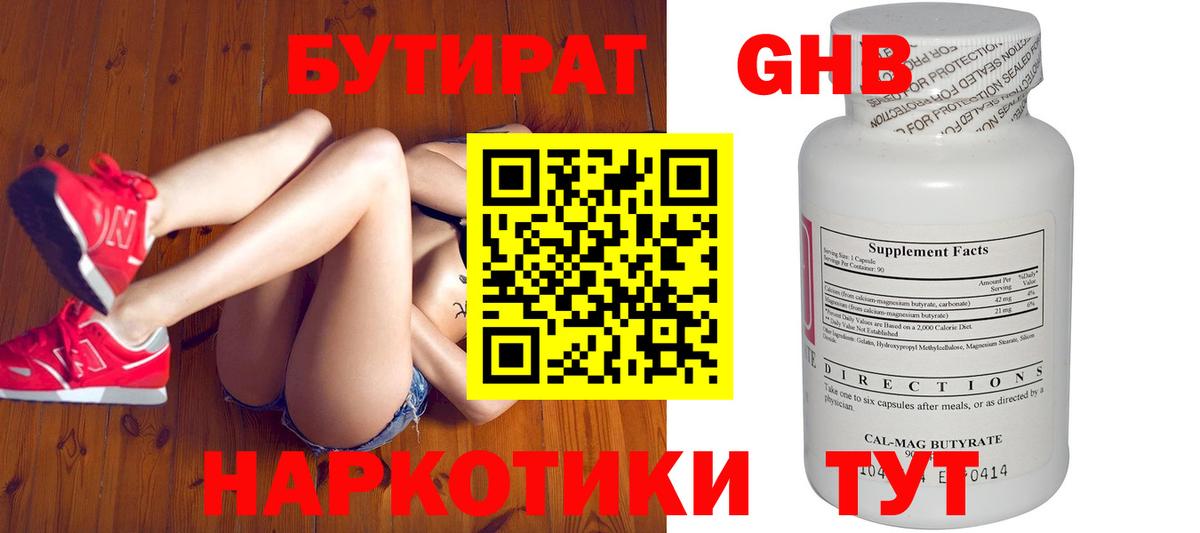 БУТИРАТ Butirat Обь