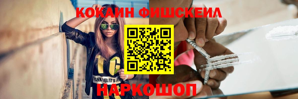 Кокаин VHQ  COCAIN FishScale  Cocaine  Обь  Вход с VPN 